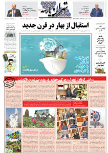 نشریه ماهانه تهران پارسه شماره 1